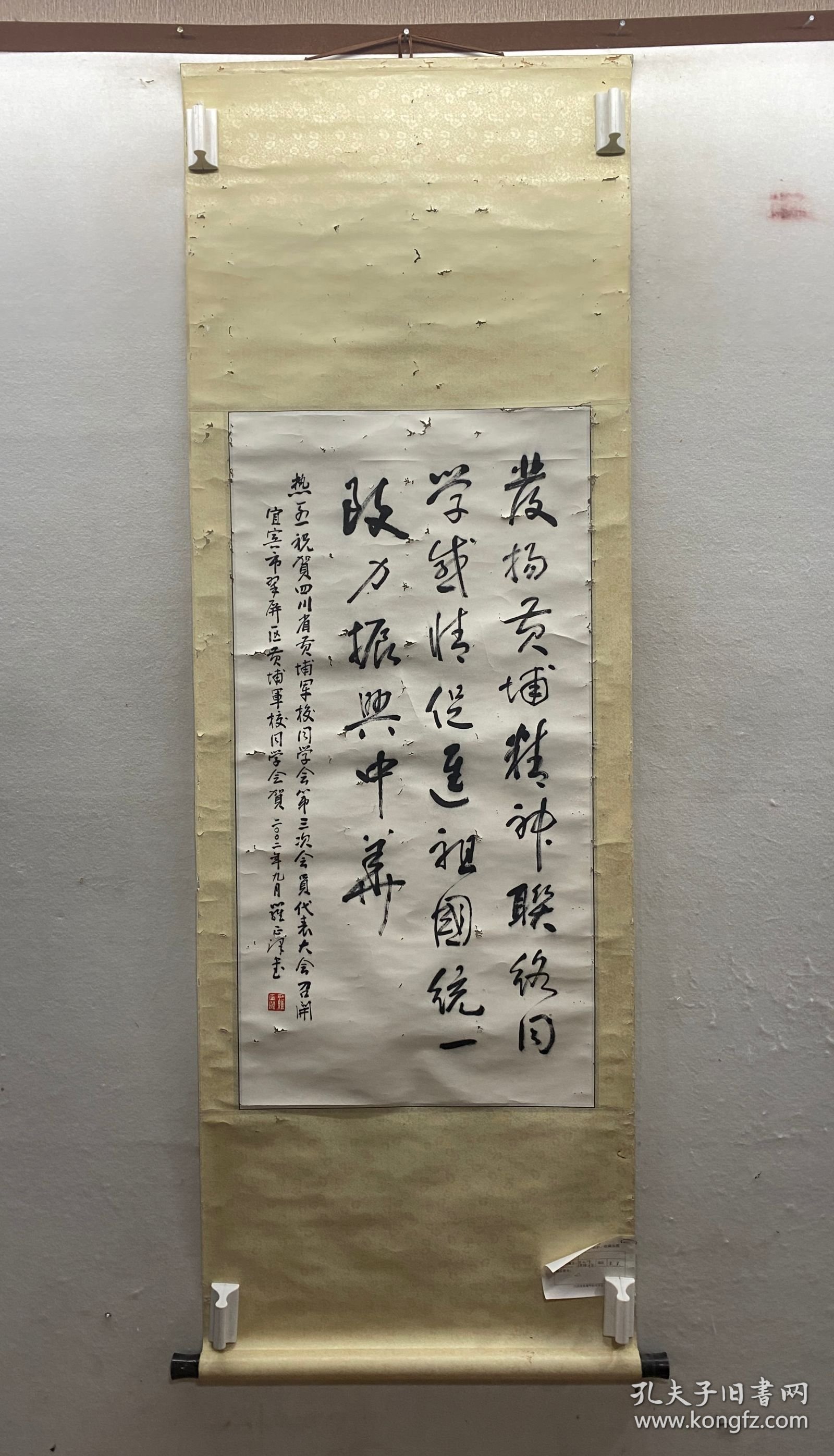 罗正泽 书法 高98厘米 宽50.5厘米 约4.5平尺