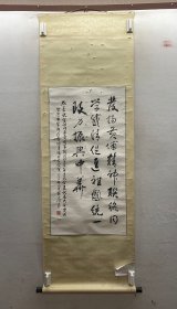 罗正泽 书法 高98厘米 宽50.5厘米 约4.5平尺