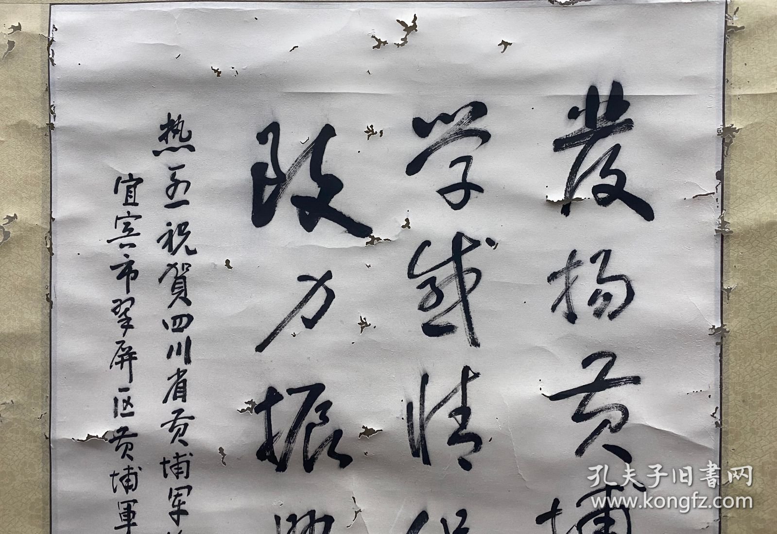 罗正泽 书法 高98厘米 宽50.5厘米 约4.5平尺