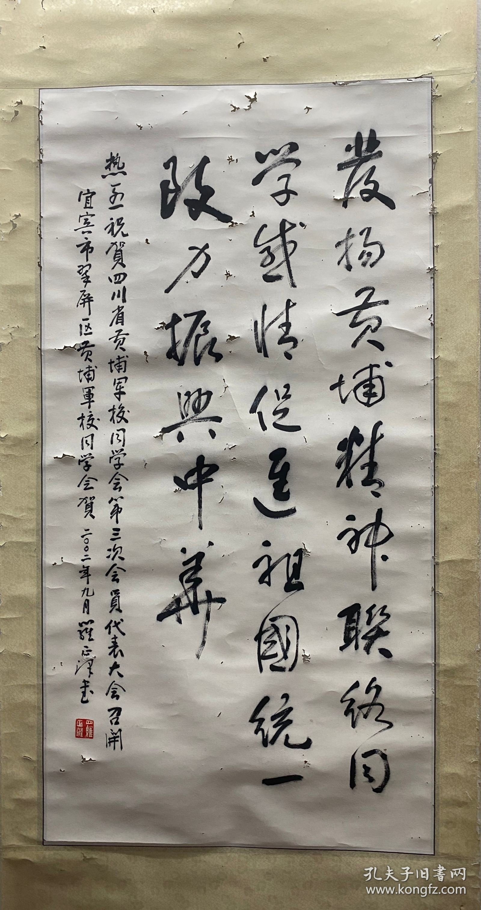 罗正泽 书法 高98厘米 宽50.5厘米 约4.5平尺