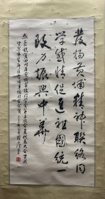 罗正泽 书法 高98厘米 宽50.5厘米 约4.5平尺