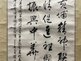 罗正泽 书法 高98厘米 宽50.5厘米 约4.5平尺