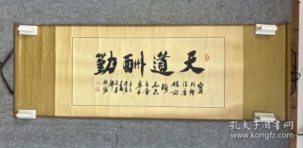 周朝阳：书法 高30厘米 宽66厘米 约1.8平尺