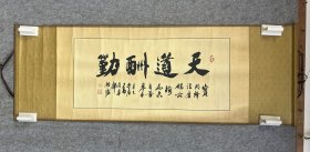 周朝阳：书法 高30厘米 宽66厘米 约1.8平尺
