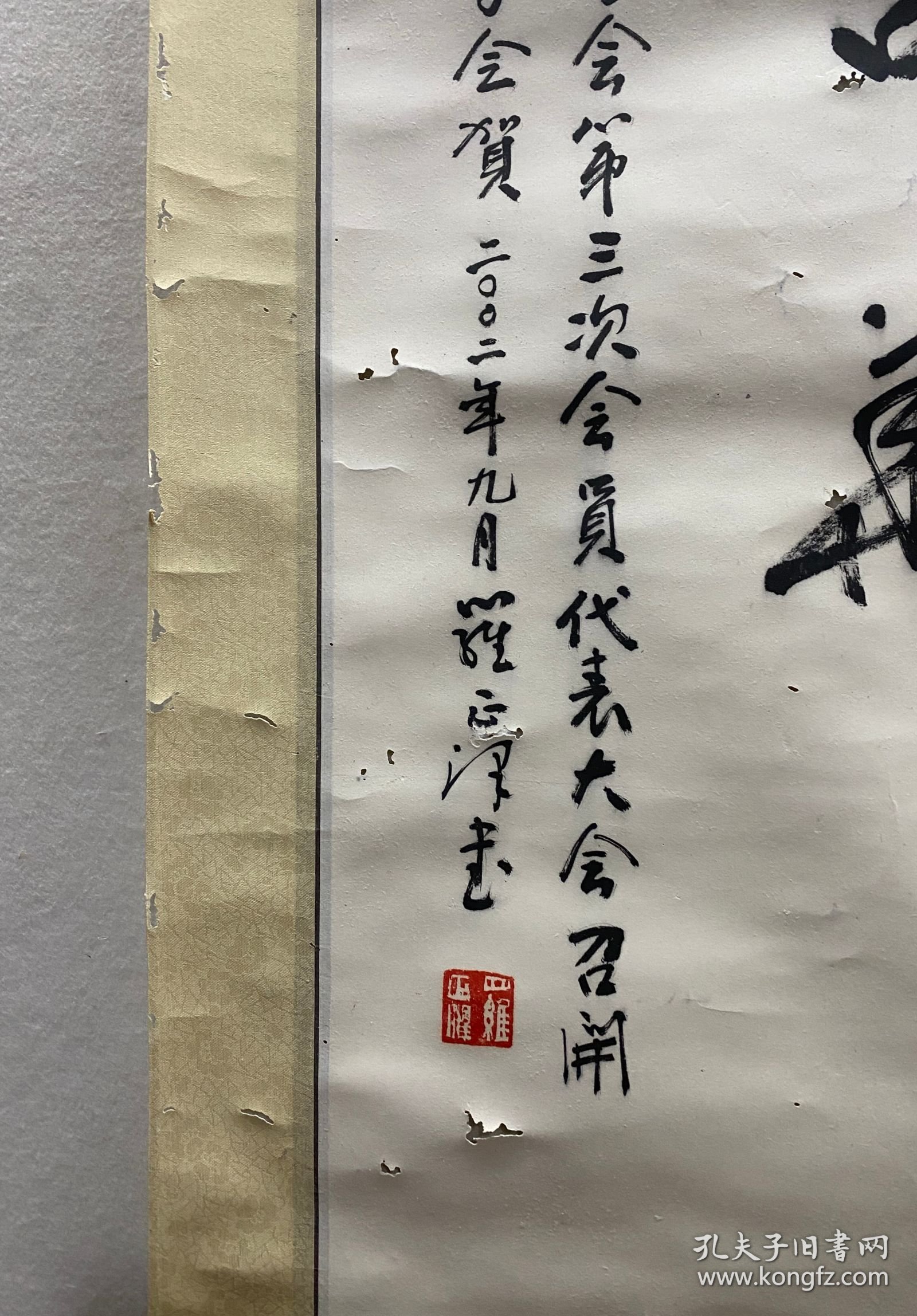 罗正泽 书法 高98厘米 宽50.5厘米 约4.5平尺