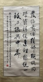 罗正泽 书法 高98厘米 宽50.5厘米 约4.5平尺