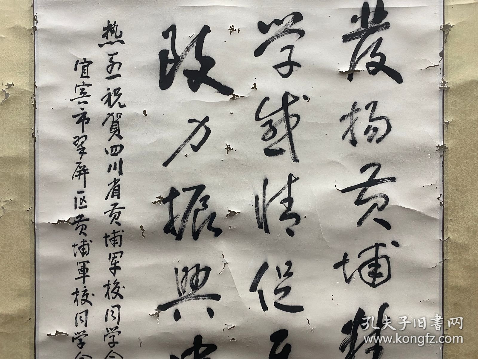 罗正泽 书法 高98厘米 宽50.5厘米 约4.5平尺