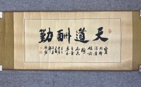 周朝阳：书法 高30厘米 宽66厘米 约1.8平尺