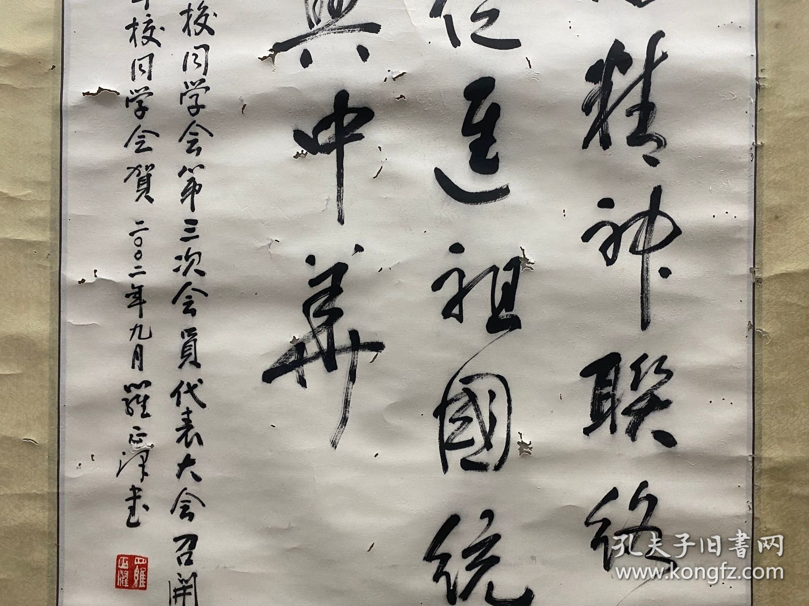 罗正泽 书法 高98厘米 宽50.5厘米 约4.5平尺