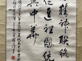 罗正泽 书法 高98厘米 宽50.5厘米 约4.5平尺