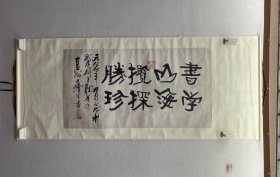 方滨生 书法作品 高53厘米 宽97.5厘米 约4.7平尺