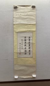 韩邦彦 赠送赵藴玉 书法作品 高53.5厘米 宽32厘米 约1.5平尺