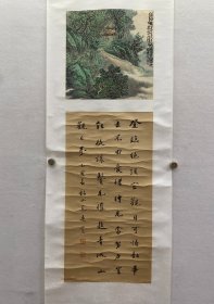 毛远定 山水 ＋书法作品 山水：高33厘米 宽33厘米 书法：高45厘米 宽33厘米 合约2.3平尺