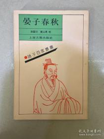 晏子春秋