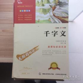 千字文 彩插励志版/