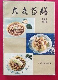 大众药膳