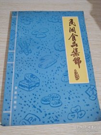 民间食品集锦