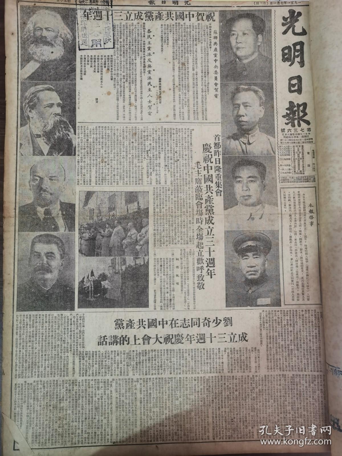光明日报1954年2月22日
