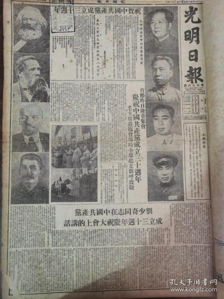 光明日报1951年10月23日