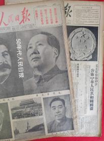 解放日报1950年1月19日