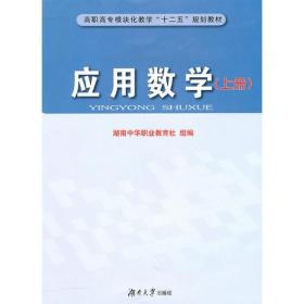 应用数学（上册）