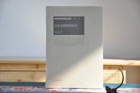 肩水金关汉简研究（16开平装 全1册）