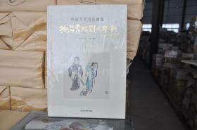 中国当代名家画集：施昌秀戏剧人物画