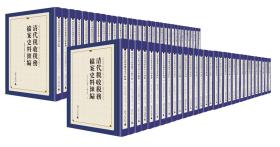 清代税收税务档案史料汇编（16开精装 全63册）