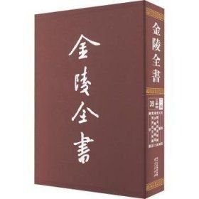 天籁集 唐明皇秋夜梧桐雨 裴少俊墙头马上 董秀英花月东墙记 芳洲集 芳洲诗余 桧亭稿 （金陵全书 16开精装 全一册）