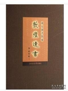 第139册/国家图书馆藏敦煌遗书