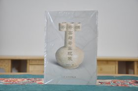 哥哥洞窑与哥窑现象（32开平装 全1册）