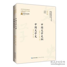 民国时期中国文学史著作整理丛刊（16开精装 全十四册 详见描述）