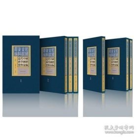 近代中国科学团体资料汇编（16开精装 全36册）