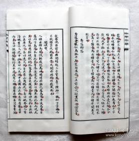 张九仪传地理偶摘（子部珍本备要第183种 宣纸线装 全一函一册）