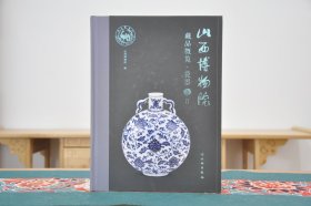 山西博物院藏品概览·瓷器卷2（16开精装 全1册）