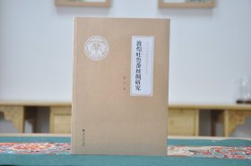 敦煌吐鲁番丝绸研究（16开平装 全1册）