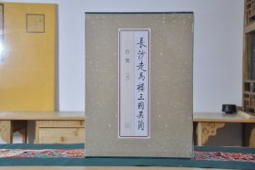 长沙走马楼三国吴简竹简 伍（8开精装 全3册）