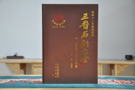 三晋石刻大全(吕梁市文水县卷)(精)