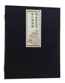 陈簠斋彝器全形拓精选【三】（4开平装 全1册）