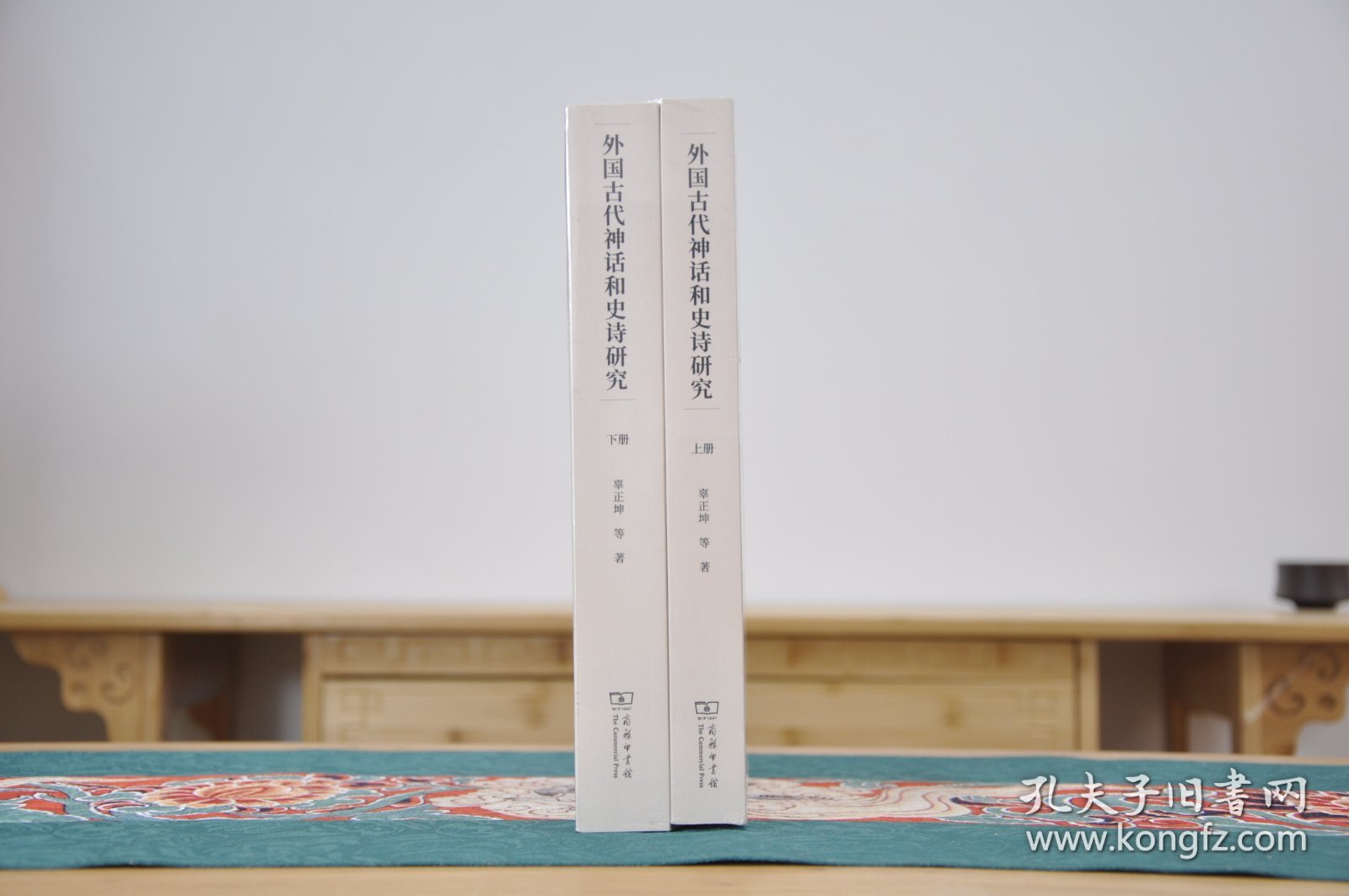 外国古代神话和史诗研究（16开平装 全2册）