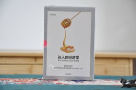 迷人的经济学影响世界的五大经济学思维（套装全五册）伯纳德曼德维尔著中信出版社图书