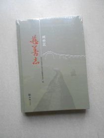 柯桥区慈善志(16开平装 全1册)
