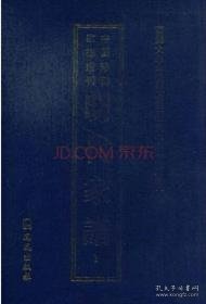 明代家谱：《中国珍稀家谱丛刊:明代家谱》