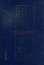 明代家谱：《中国珍稀家谱丛刊:明代家谱》