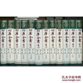 十三经注疏(共12册)(精)/四库全书选刊