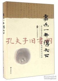 嘉禾一井传天下走马楼吴简的发现保护整理研究与利用（16开精装 全1册）