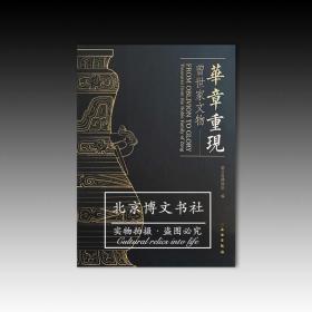 华章重现：曾世家文物