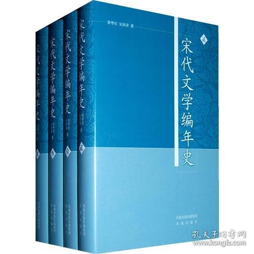 宋代文学编年史（全4册）