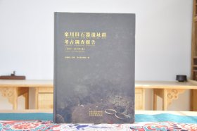 栾川旧石器遗址群考古调查报告2007-2019年度（16开精装 全1册）