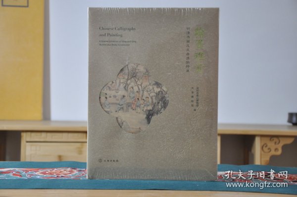 翰墨雅赏 明清书画及文房清供特展